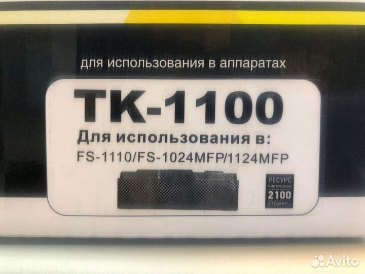 Картридж TK-1100