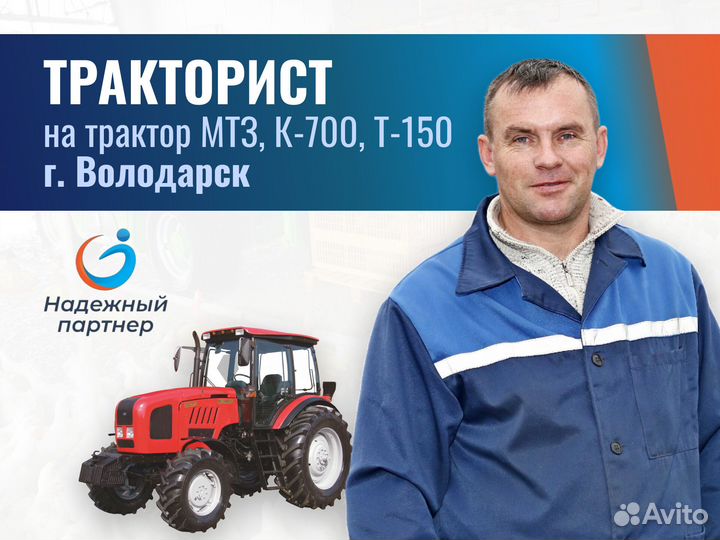 Тракторист- машинист, водитель категории C,D