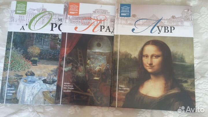 Альбомы из серии Великие Музеи Мира