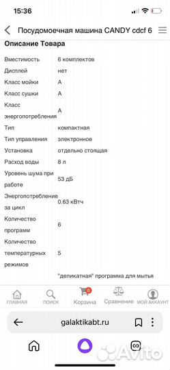 Посудомоечная машина candy cdcf 6s