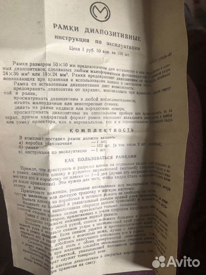 Рамки диапозитивные