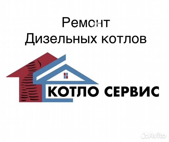 Ремонт дизельных котлов