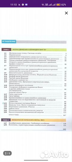 Учебник по физике 9 класс Перышкин