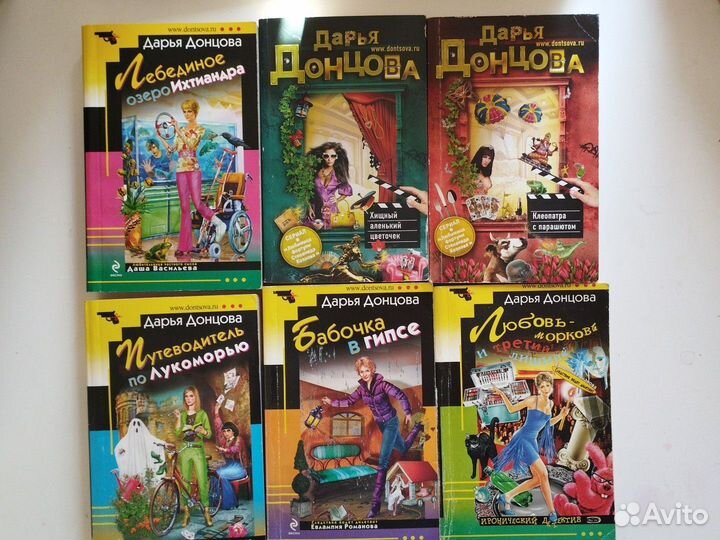 Детективы Дарьи Донцовой