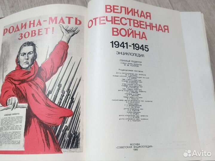 Энциклопедия Великая Отечественная война 1941-1945