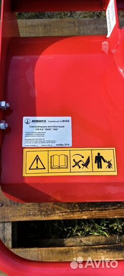 Снегоуборщик мотоблочный