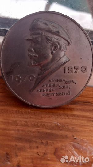 Медаль 100 лет Ленину