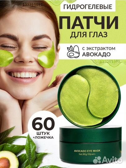 Патчи для глаз zozu С авокадо И маслом ши