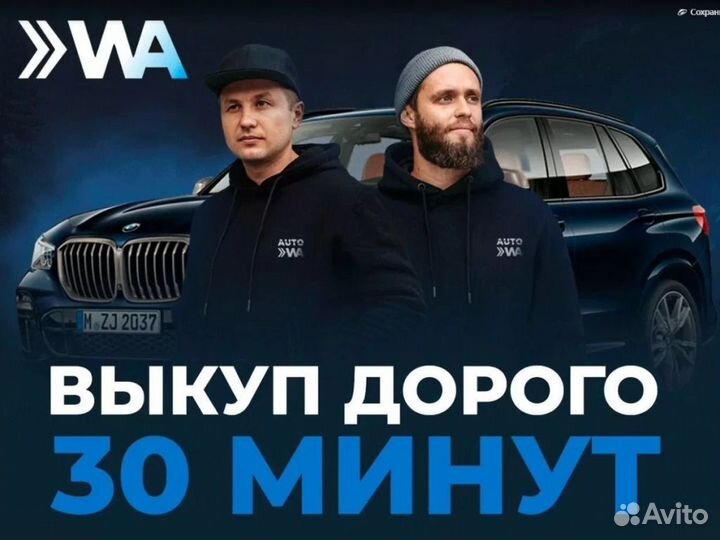 Выкуп авто в Москве