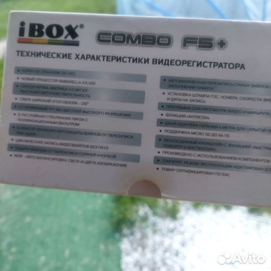 Видеорегистратор комбо 3 в 1 iBox бу