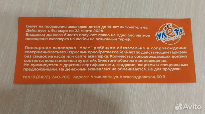 Детский билет в аквапарк