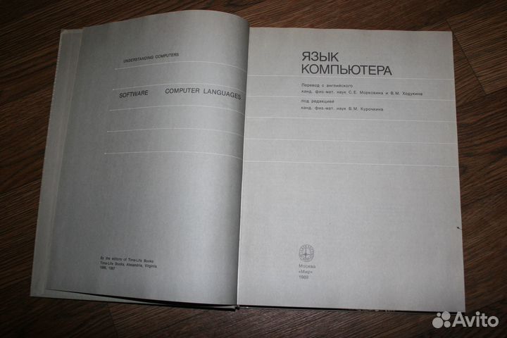 Язык компьютера Москва, Мир 1989