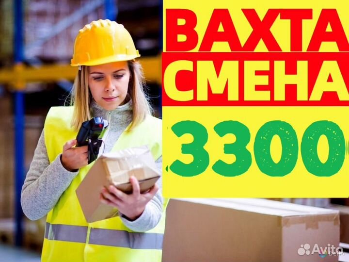 Вахта в Москве упаковщик выезд из саратова