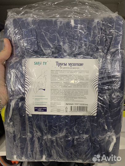 Трусы мужские одноразовые для массажа