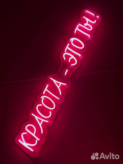 Неоновая вывеска готовая