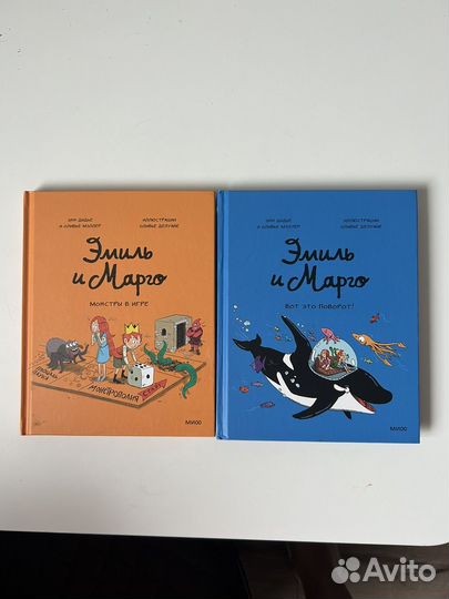 Книга Эмиль и Марго