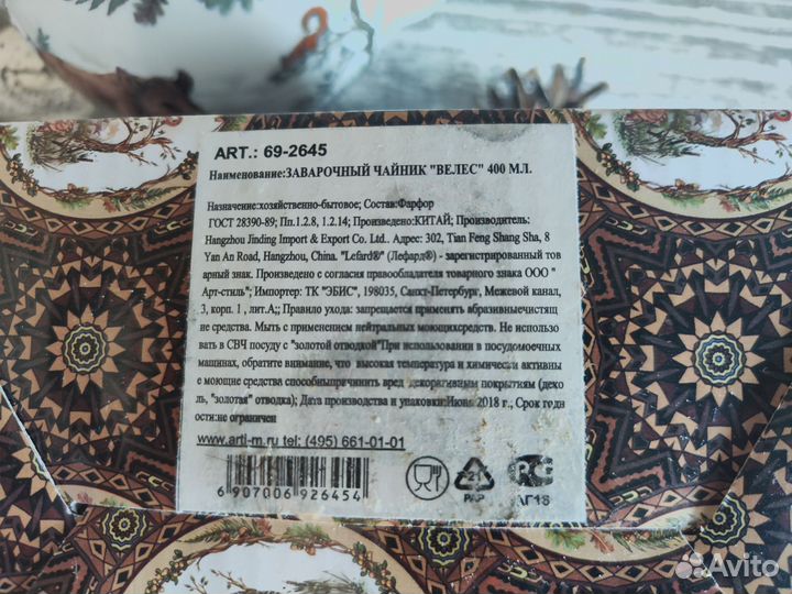 Чайник заварочный фарфоровый