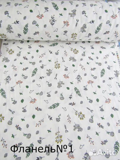 Ткань фланель. 240см ширина