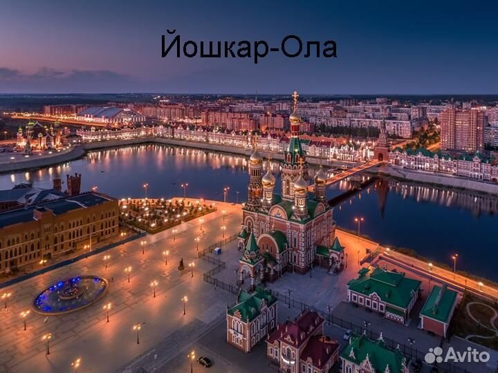 15.сен.23 Тур Казань - Йошкар-Ола /хп3009.01