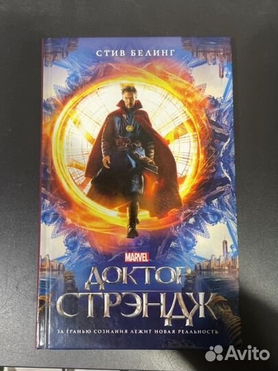 Книга доктор стрэндж