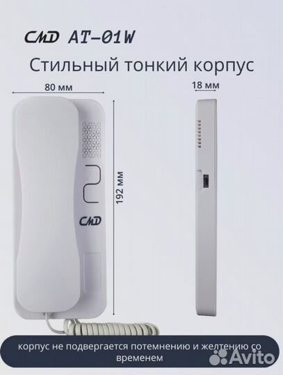 Трубка для домофона координатная