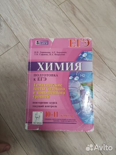 ЕГЭ по химии.Справочник/тест тетрадь