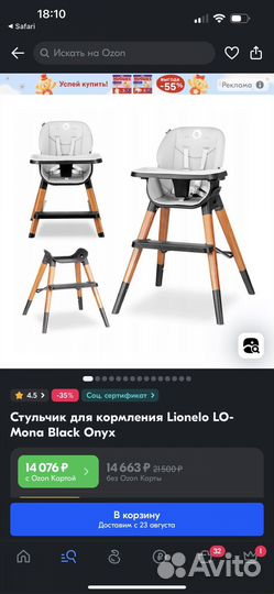 Стул для кормления Linelo