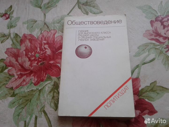 Учебники СССР Обществоведение