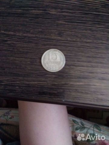 Монета 1980 15 копеек