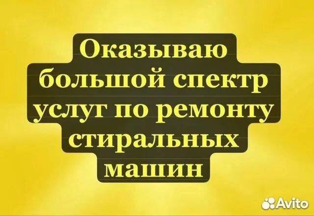 Ремонт Стиральных машин,бойлеров,посудомоек