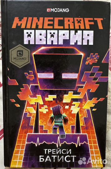 Minecraft книги