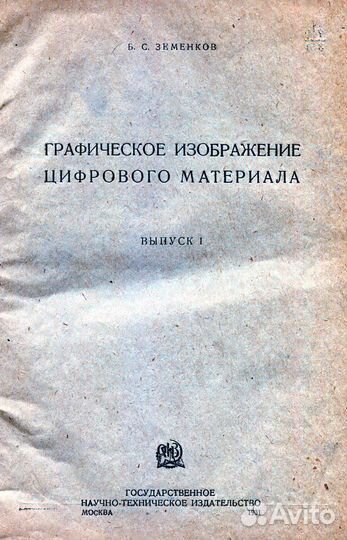 Земенков. Графическое изображение цифр.материала