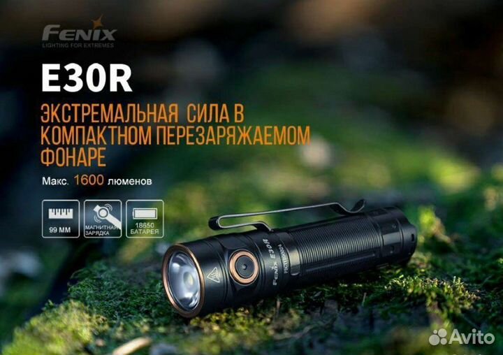 Фонарик Fenix E30R