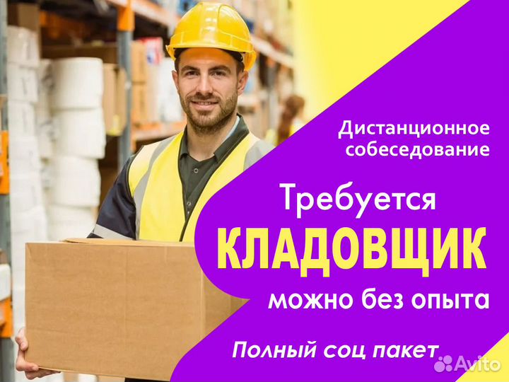 Разнорабочий с карьерным ростом