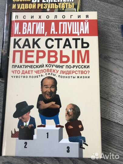 Книга для руководителей. Как стать первым