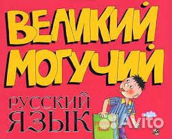 Репетитор подготовка к ОГЭ по Русскому языку