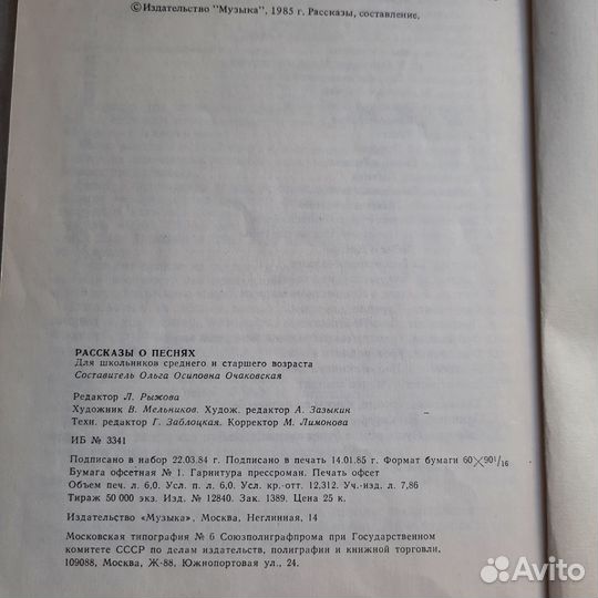 Рассказы о песнях. Очаковская. 1985 г