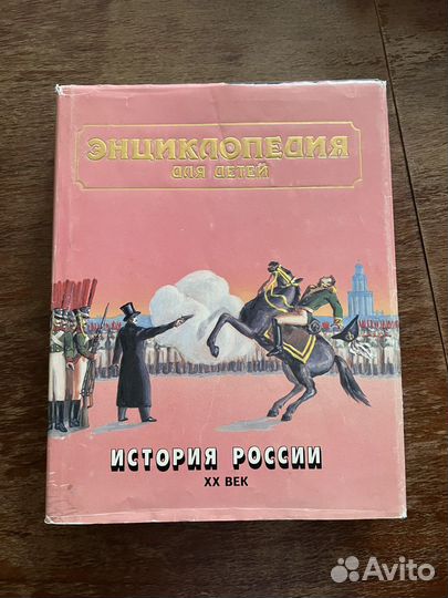 Энциклопедия для детей Аванта