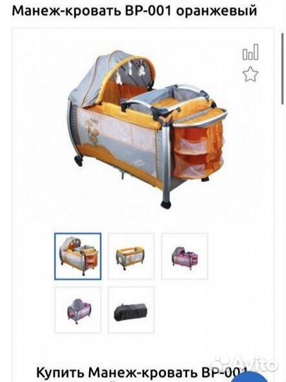Манеж кровать