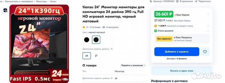 Монитор 240 герц