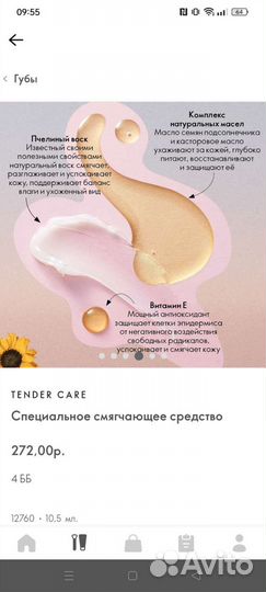 Специальное смягчающее средство oriflame