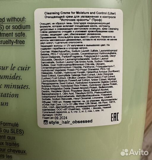 Шампунь крем Oribe Cleansing Creme