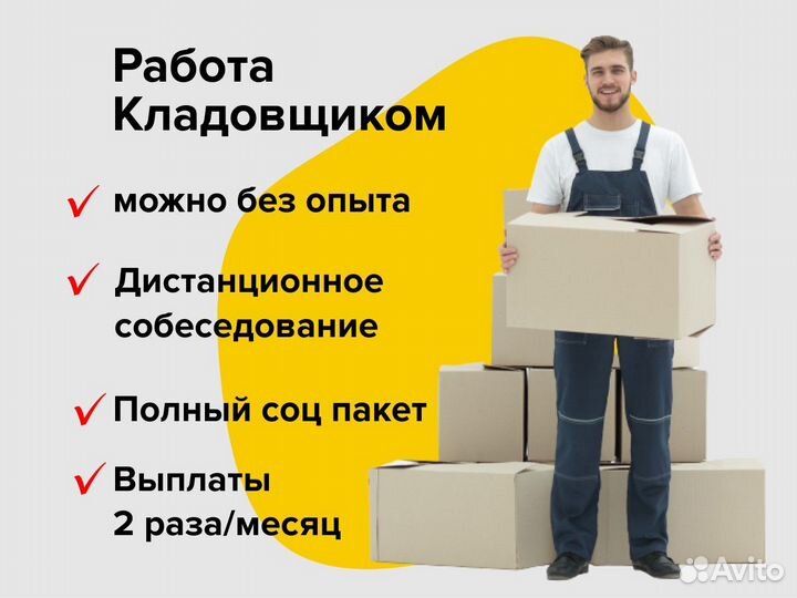 Работник склада с полным соц. пакетом
