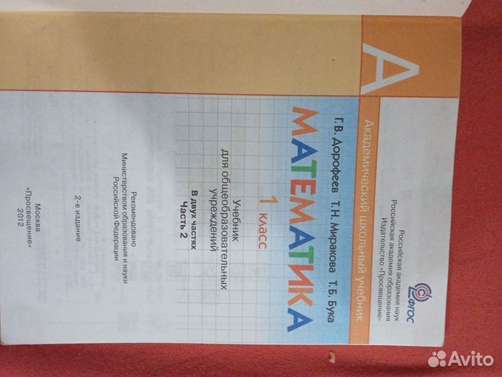 Учебник по математике 1 класс Г.В. Дорофеев