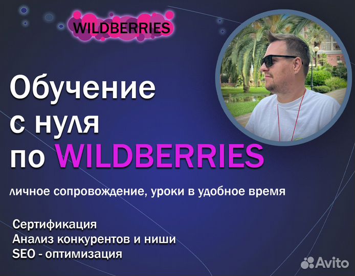 Наставничество, обучение Wildberries с нуля