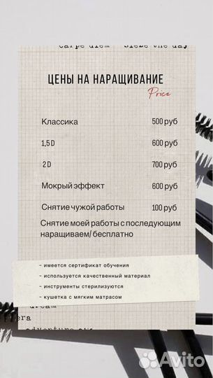 Наращивание ресниц