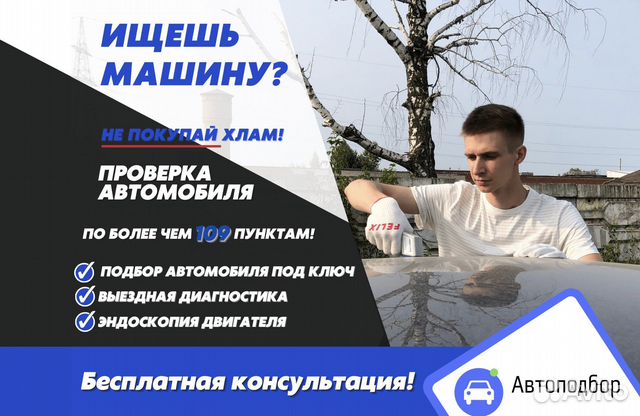 Казань Автоподбор/Выездная диагностика