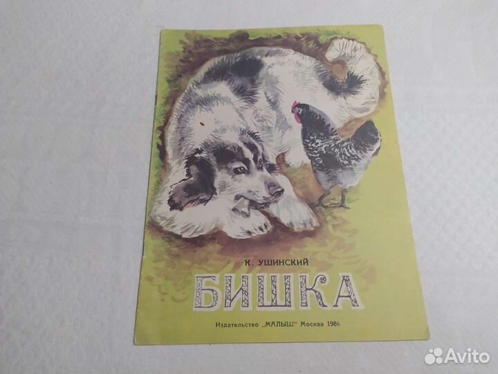 Советские детские книги СССР