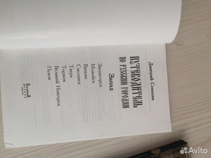 Путеводитель по русским городам