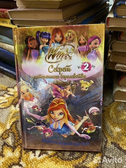 Детская книга секрет потерянного королевства